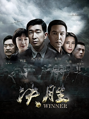 国产剧《决胜》2016 1080P 全40集 豆瓣 6.7分【76GB】