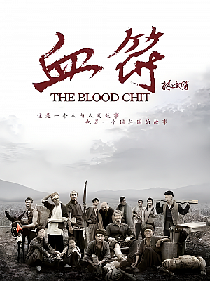 国产剧《生死血符》2015 1080P 全36集 豆瓣 7.1分【71GB】