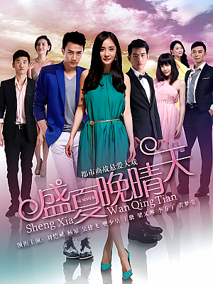 国产剧《盛夏晚晴天》2013 2160P 全46集 豆瓣 6.0分【42GB】