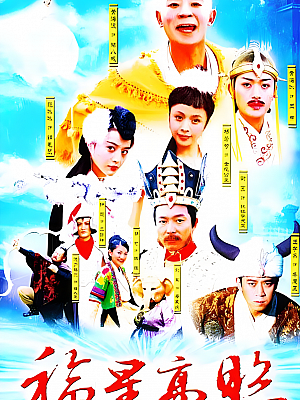 国产剧《福星高照猪八戒》2004 1080P 全35集 豆瓣 6.9分【135GB】