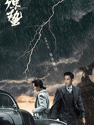 国产剧《谍战深海之惊蛰》2019 2160P 全45集 豆瓣 6.2分【64GB】