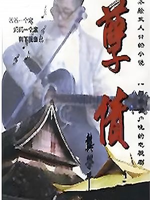 国产剧《孽债》1994 DVD 全20集 豆瓣 8.5分【14GB】