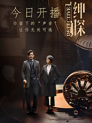 国产剧《绅探》2019 1080P 全24集 豆瓣 6.4分【10GB】