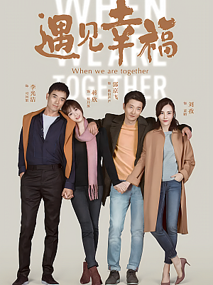 国产剧《遇见幸福》2019 2160P 全42集 豆瓣 5.9分【69GB】