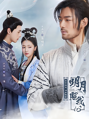 国产剧《明月照我心》2019 2160P 全36集 豆瓣 6.1分【51GB】