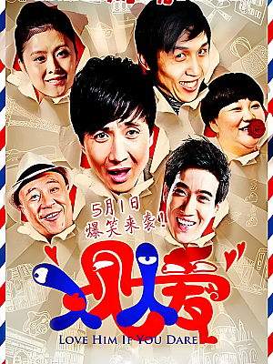 国产剧《人见人爱》2014 2160P 全9集 豆瓣 6.5分【24GB】
