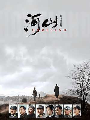 国产剧《河山》2019 2160P 全50集 豆瓣 6.9分【58GB】