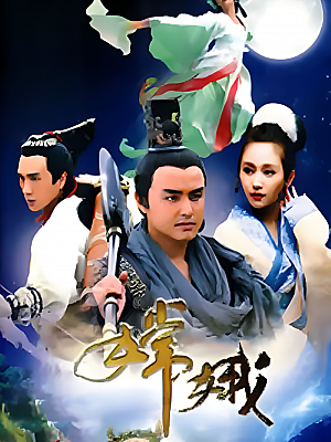 国产剧《嫦娥》2010 2160P 全40集 豆瓣 5.9分【85GB】