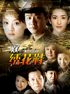 国产剧《一双绣花鞋》2003 2160P 全22集 豆瓣 6.9分【22GB】