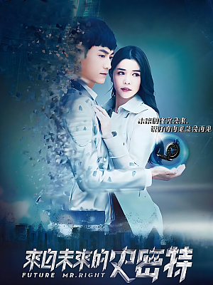 国产剧《来自未来的史密特》2015 2160P 全40集 豆瓣 6.4分【58GB】