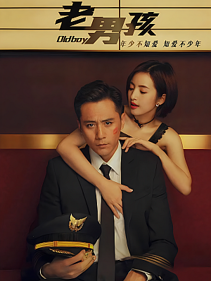 国产剧《老男孩》2018 2160P 全45集 豆瓣 6.1分【93GB】