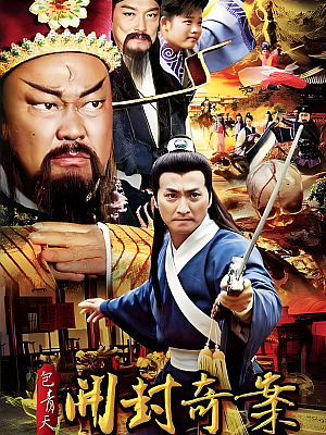 国产剧《包青天之开封奇案》2012 2160P 全40集 豆瓣 7.8分【132GB】
