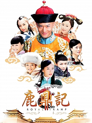 国产剧《鹿鼎记》2008 2160P 全50集 豆瓣 5.8分【102GB】