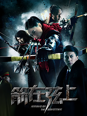 国产剧《箭在弦上》2012 1080P 全42集 豆瓣 5.7分【62GB】