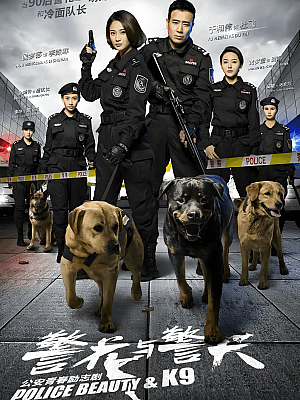 国产剧《警花与警犬》2016 1080P 全44集 豆瓣 6.9分【83GB】