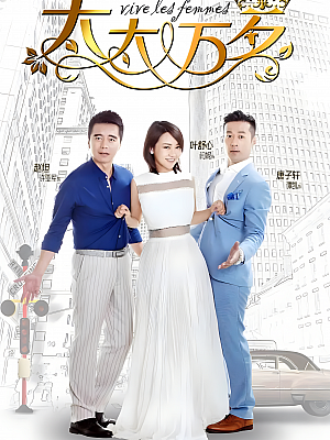国产剧《太太万岁》2016 1080P 全42集 豆瓣 6.4分【69GB】