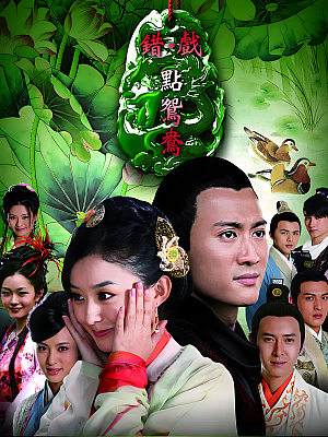 国产剧《错点鸳鸯谱》2012 2160P 全50集 豆瓣 8.4分【91GB】