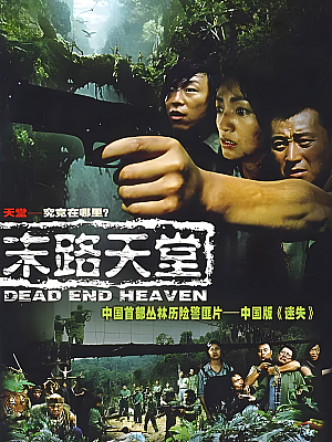 国产剧《末路天堂》2007 1080P 全24集 豆瓣 7.9分【34GB】