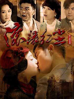 国产剧《滚滚红尘》2012 2160P 全36集 豆瓣 6.4分【52GB】