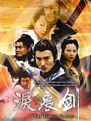 国产剧《泪痕剑》2005 1080P 全35集 豆瓣 8.2分【49GB】