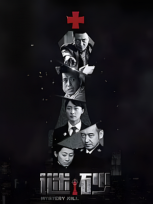 国产剧《谜砂》2016 1080P 全44集 豆瓣 7.3分【72GB】