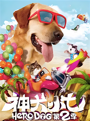 国产剧《神犬小七 第二部》2016 1080P 全42集 豆瓣 7.2分【81GB】