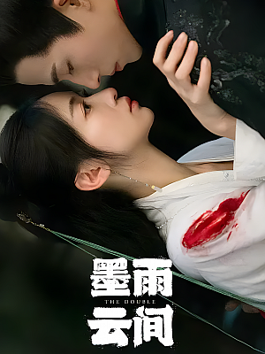 国产剧《墨雨云间》2024 2160P 全40集 豆瓣 6.6分【52GB】