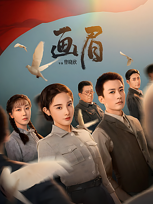 国产剧《画眉》2023 2160P 全38集 豆瓣 5.8分【41GB】