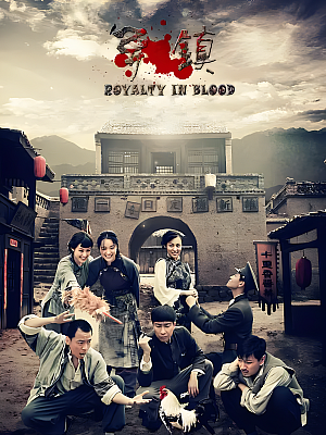 国产剧《异镇》2013 1080P 全36集 豆瓣 7.6分【39GB】