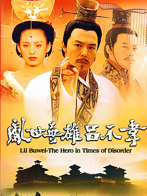 国产剧《吕不韦传奇》2001 1080P 全29集 豆瓣 6.7分【38GB】