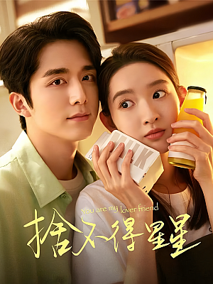 国产剧《舍不得星星》2024 2160P 全30集 豆瓣 6.8分【67GB】