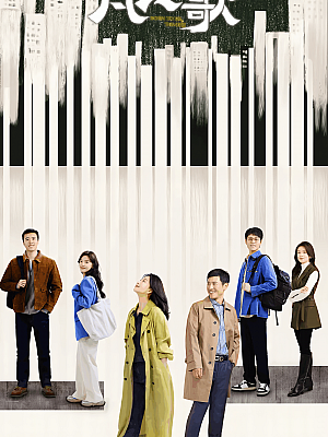 国产剧《凡人歌》2024 2160P 全37集 豆瓣 7.5分【160GB】