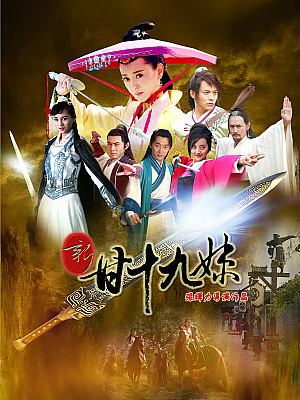 国产剧《新甘十九妹》2015 1080P 全36集 豆瓣 6.5分【32GB】