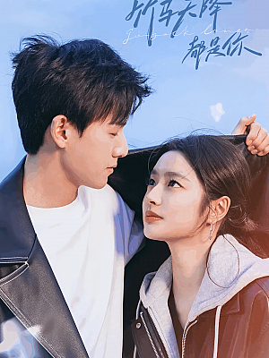 国产剧《再见,怦然心动》2024 2160P 全24集 豆瓣 5.2分