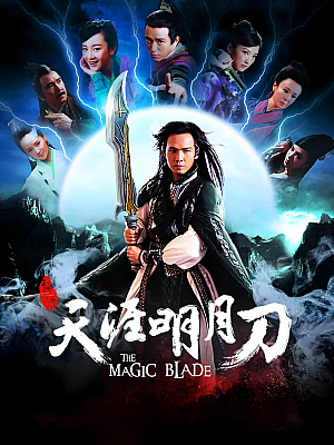 国产剧《天涯明月刀》2012 1080P 全41集 豆瓣 6.3分