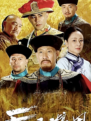 国产剧《天下粮田》2017 1080P 全38集 豆瓣 6.3分【194GB】