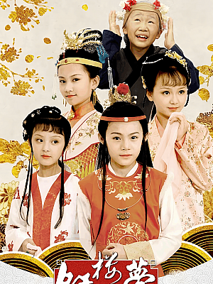 国产剧《小戏骨:红楼梦之刘姥姥进大观园》2017 1080P 全9集 豆瓣 9.1分【28GB】