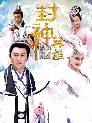 国产剧《封神英雄》2015 1080P 全72集 豆瓣 5.5分【71GB】