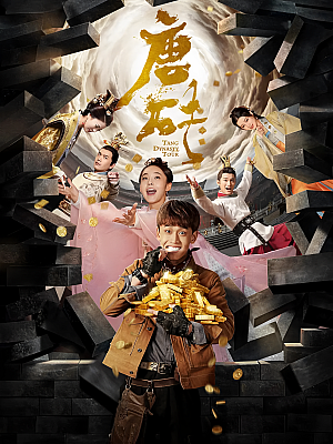 国产剧《唐砖》2018 2160P 全37集 豆瓣 5.1分【121GB】