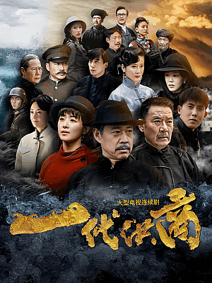 国产剧《一代洪商》2022 720P+1080P 全40集 豆瓣 5.5分【28GB】