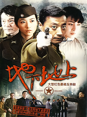 国产剧《地下地上》2009 DVD 全40集 豆瓣 7.1分【9GB】