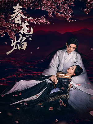 国产剧《春花焰》2024 2160P 全32集 豆瓣 5.7分【255GB】