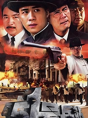 国产剧《51号兵站》2007 DVD 全26集 豆瓣 7.5分【7GB】