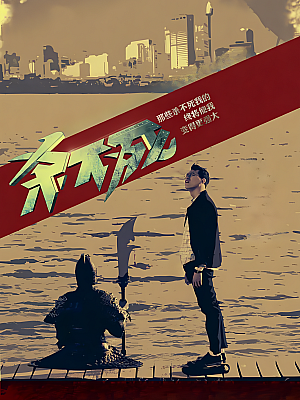 国产剧《杀不死》2017 1080P 全12集 豆瓣 8.1分【6GB】