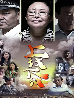 国产剧《上线下线》2014 1080P 全26集 豆瓣 7.2分【16GB】