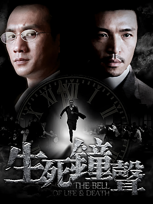 国产剧《生死钟声》2013 1080P 全36集 豆瓣 5.4分【22GB】