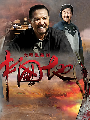 国产剧《中国地》2011 1080P 全40集 豆瓣 6.6分【28GB】