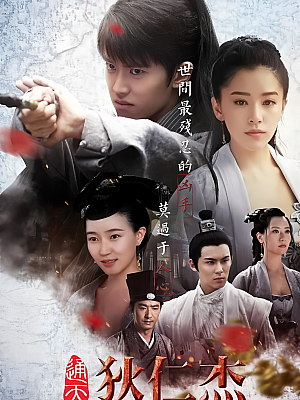 国产剧《通天狄仁杰》2017 2160P 全66集 豆瓣 5.1分【50GB】