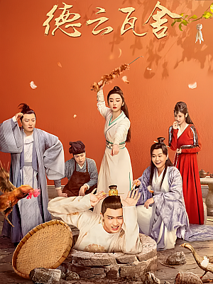 国产剧《瓦舍江湖》2022 2160P 全35集 豆瓣 5.8分【67GB】