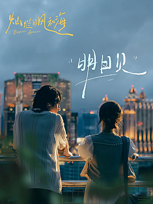 国产剧《灿烂的风和海》2024 2160P 全18集 豆瓣 7.8分【28GB】